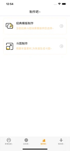 斗图表情神器app图1