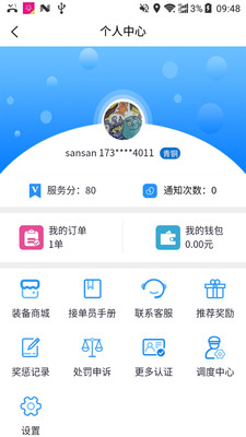 包谷虫配送端app图2