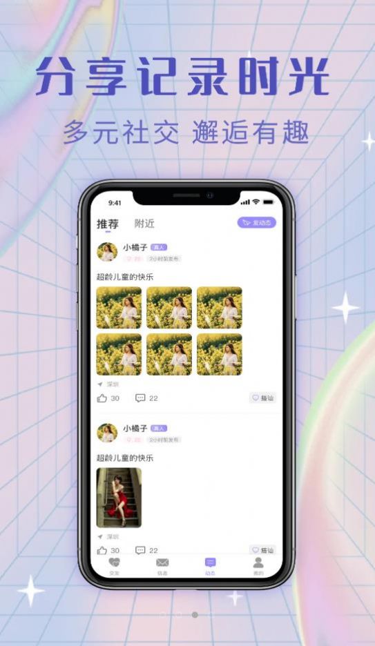 觅糖交友app安卓版图片1