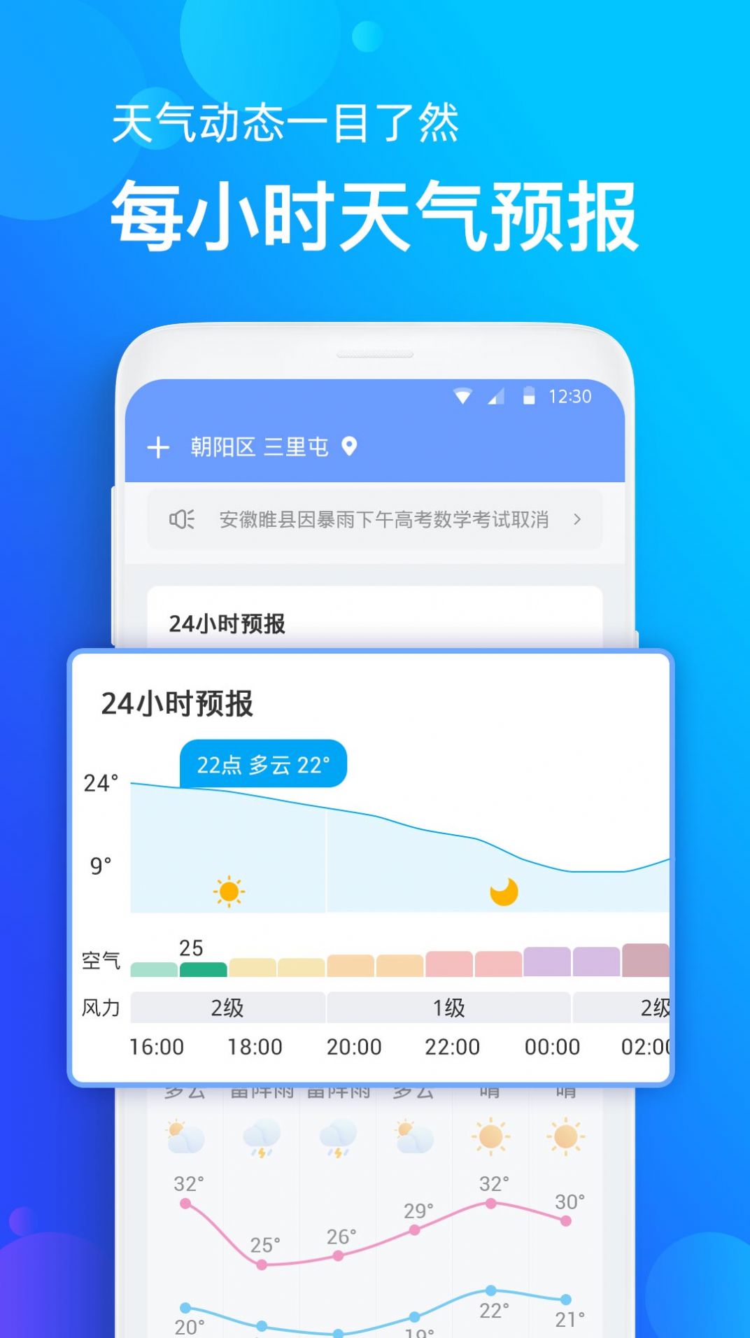 全国天气播报app图2