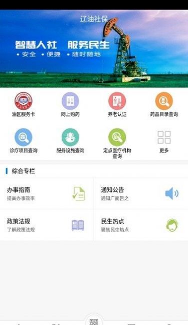 辽油社保智慧人社图0