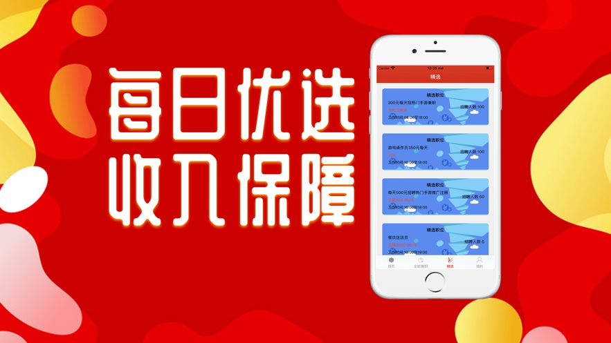 精选兼职app图0