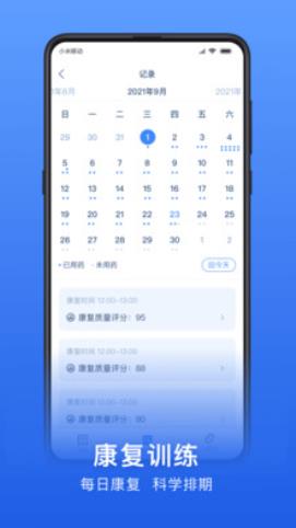 数字药盒app图2