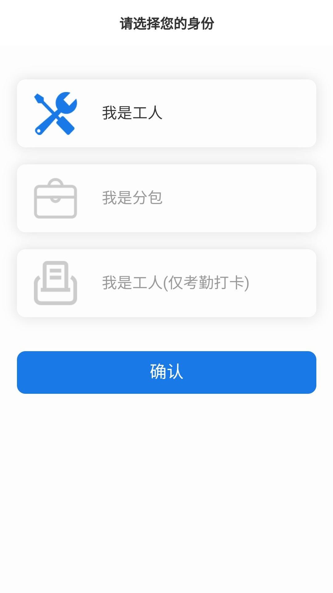 易用工录入系统工地管理app图0