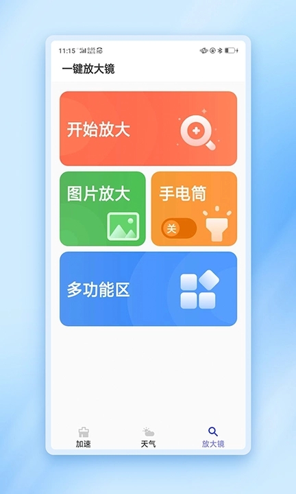 闪动加速管家app图1