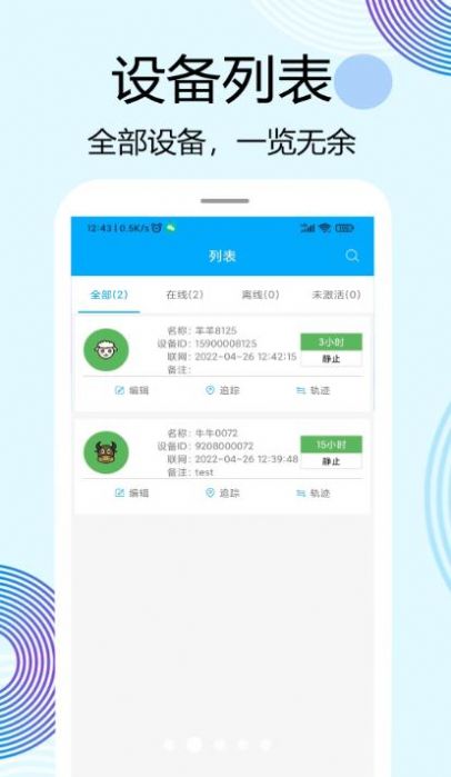 牛羊定位宠物查找app最新版图片1