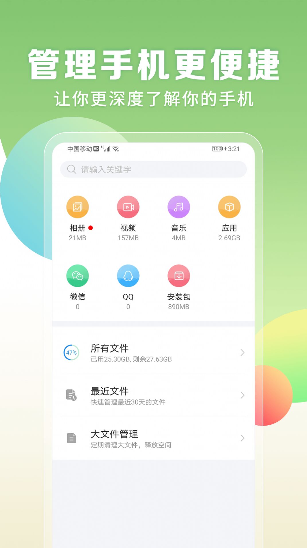 电量充满闹铃app图1