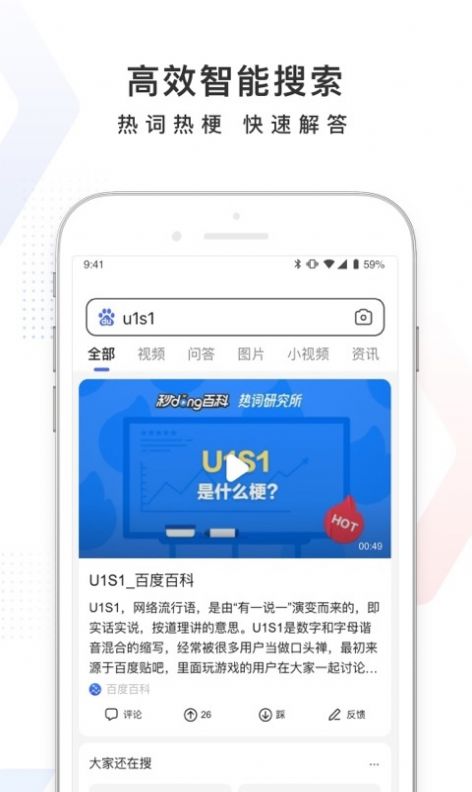 百度问一问app图0