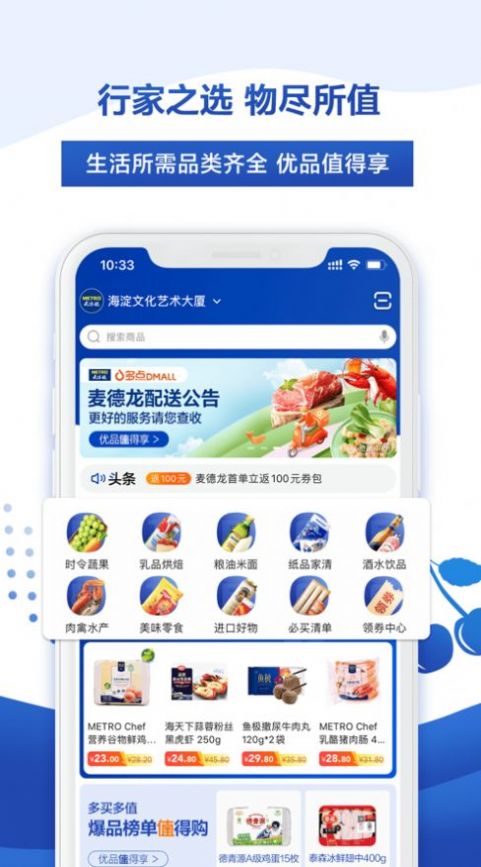 麦德龙网上商城app图2