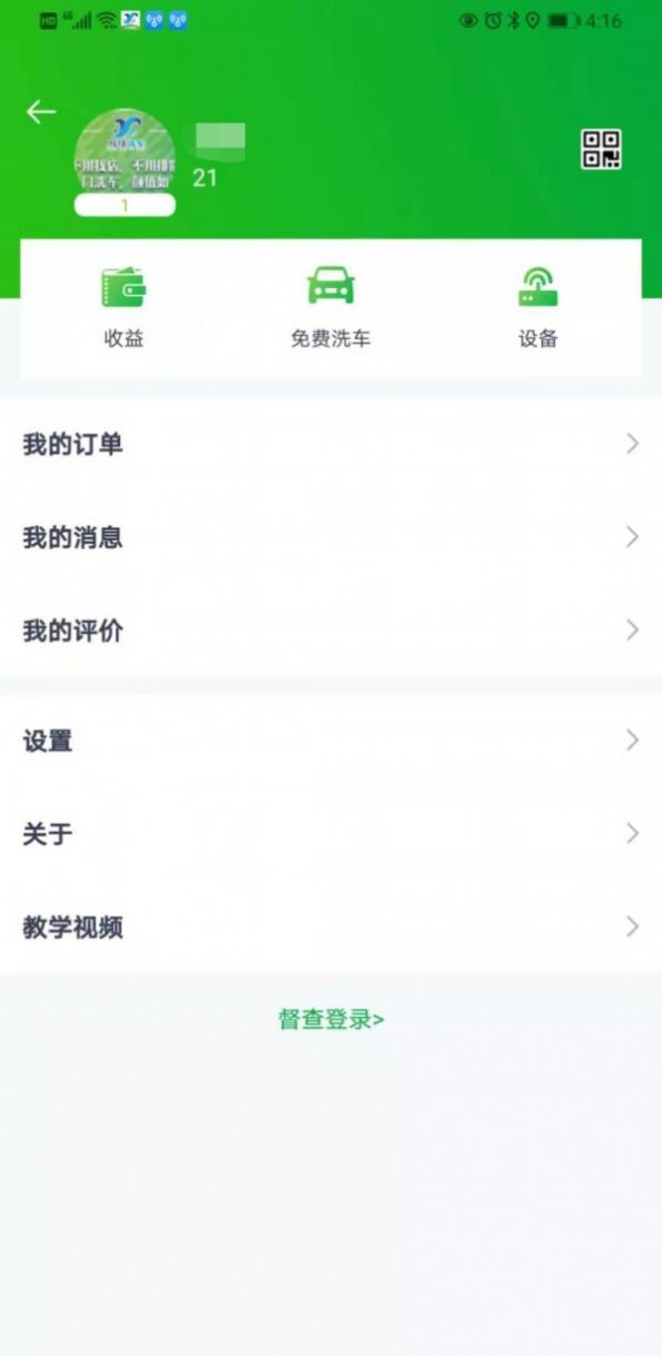 颜值洗车app官方版图片1