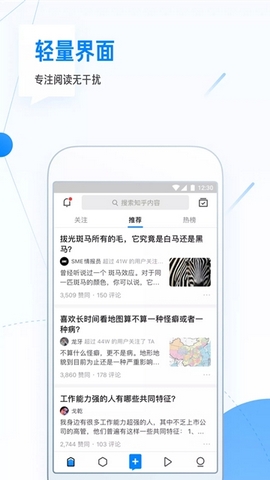 知乎探索版app图0