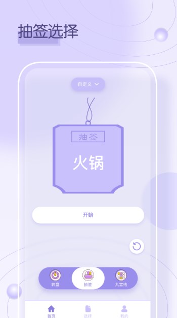 小转盘app图1