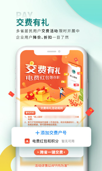 国网安管app图0