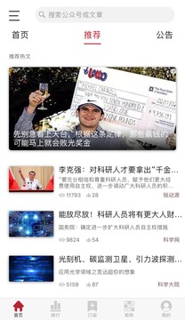 科技头条app下载图0