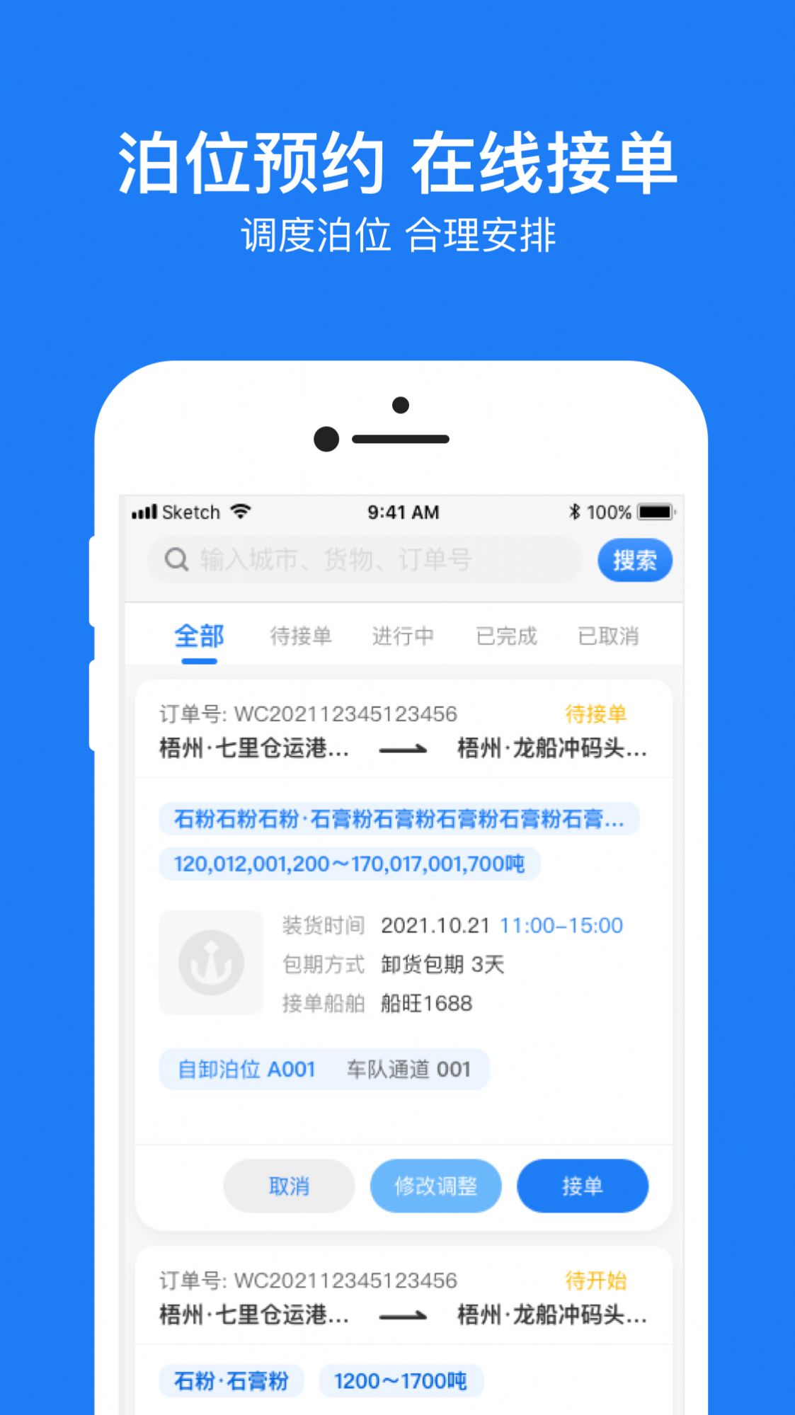 船旺云港船舶管理app官方版图片1