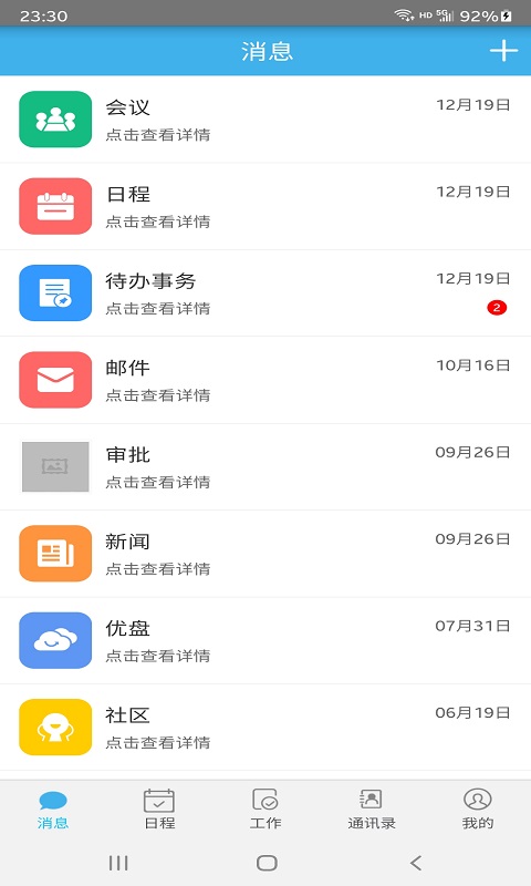 欧洁快捷办公app图0