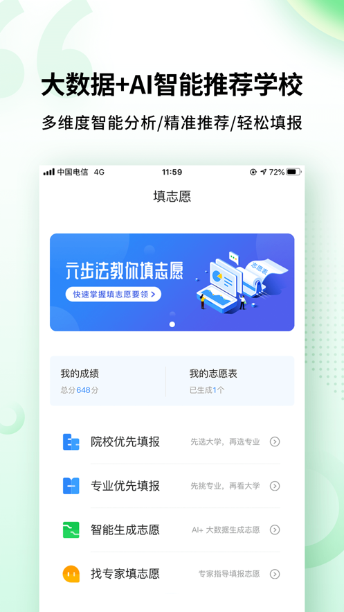 完美志愿app官方下载网页版图片2