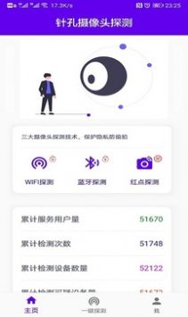 针孔摄像头探测猎手app图1