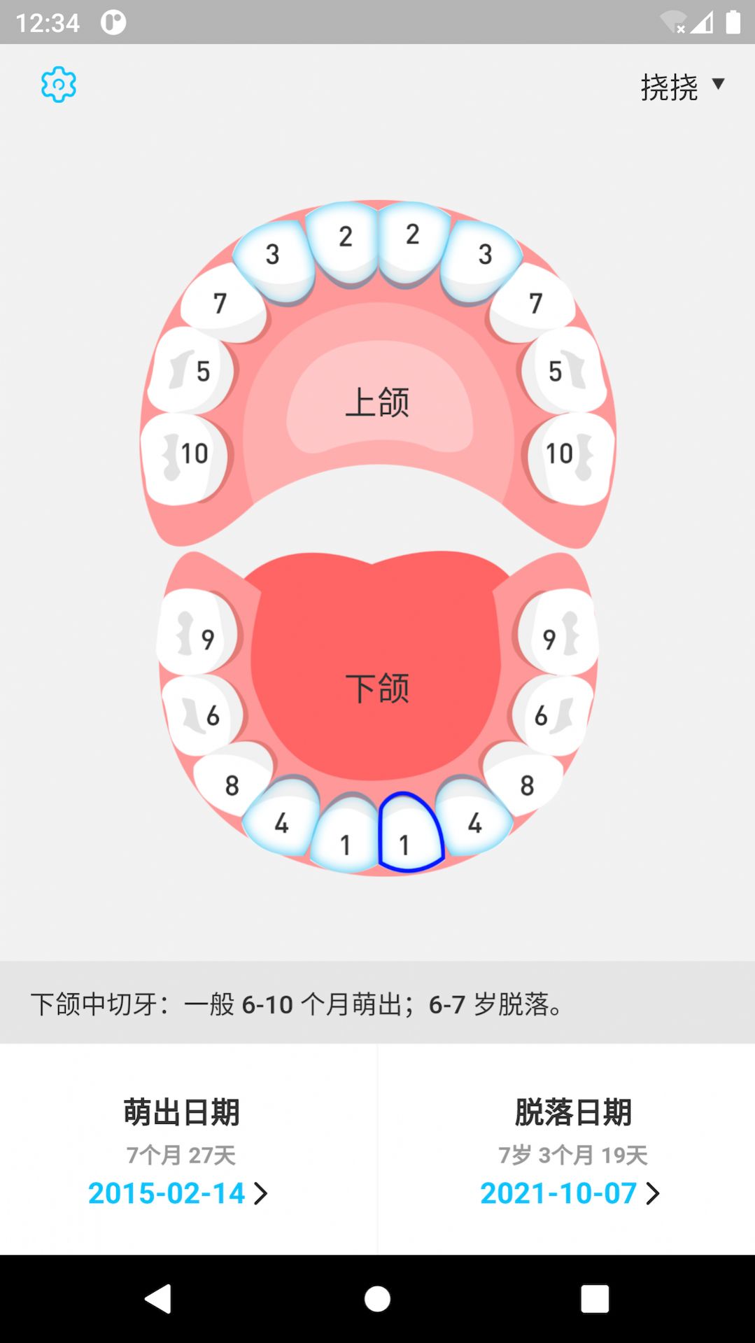 萌牙app图2