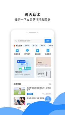 话术聊天模拟器app官方版图片1