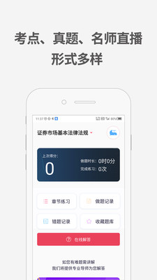 证券从业资格考试题库app图0