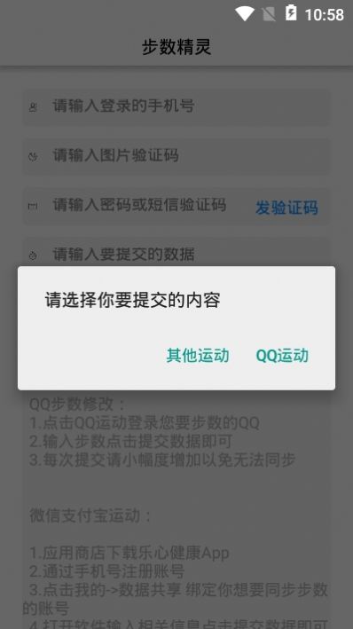 步数精灵3.0图1