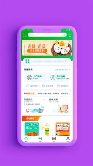 中邮揽投app官方下载最新版本2024图片1