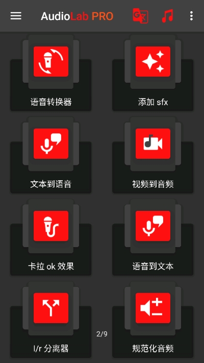 audiolab专业版图2