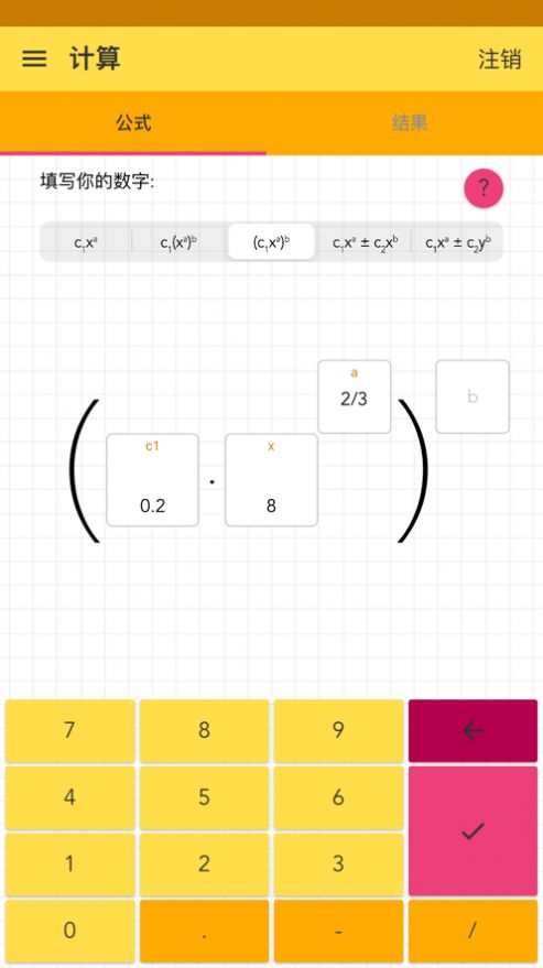 数字幂的高级计算app图2