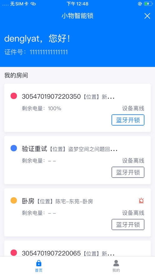 物联大师app图2