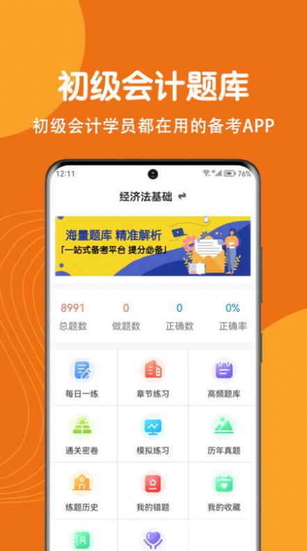 初级会计刷题狗app图2