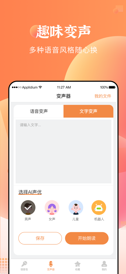 闪电变声器app官方版图片1