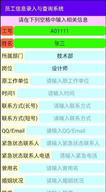 员工信息录入与查询系统app图1