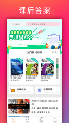 学小易拍照搜题app图0