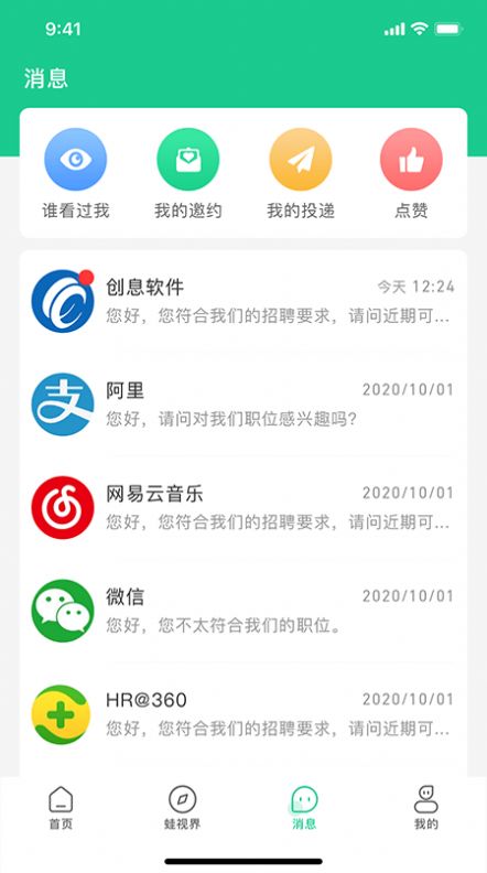 蛙聘app官方版图片1