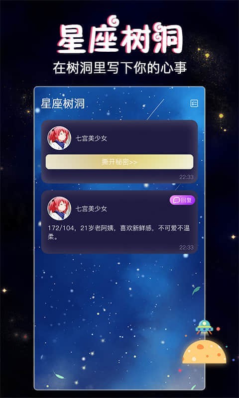 星座树洞app图1