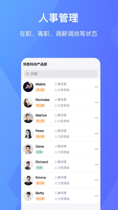 快胜EHR app图1