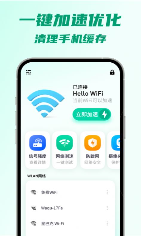 5G快连WiFi app图1