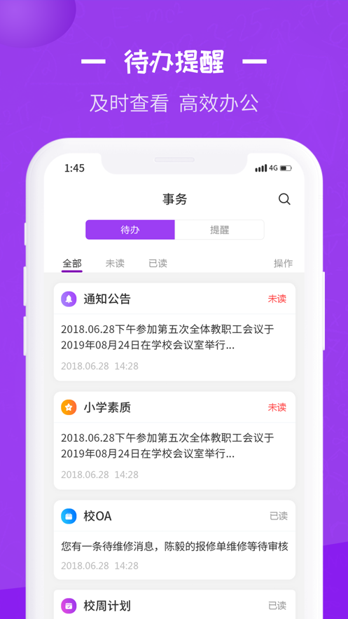 长水教育云app手机版图片1