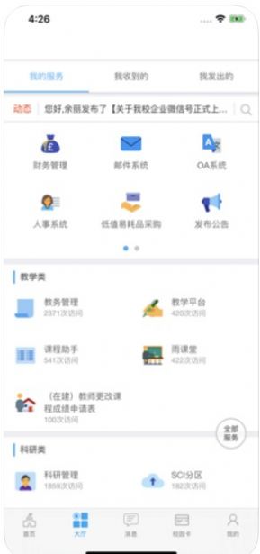 西师易通app安卓版图1