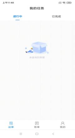 澳达城配app图1