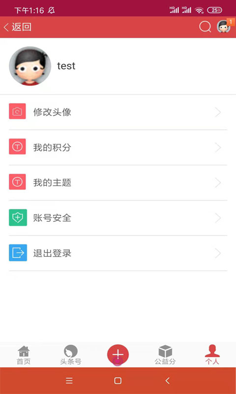 公益头条app图1