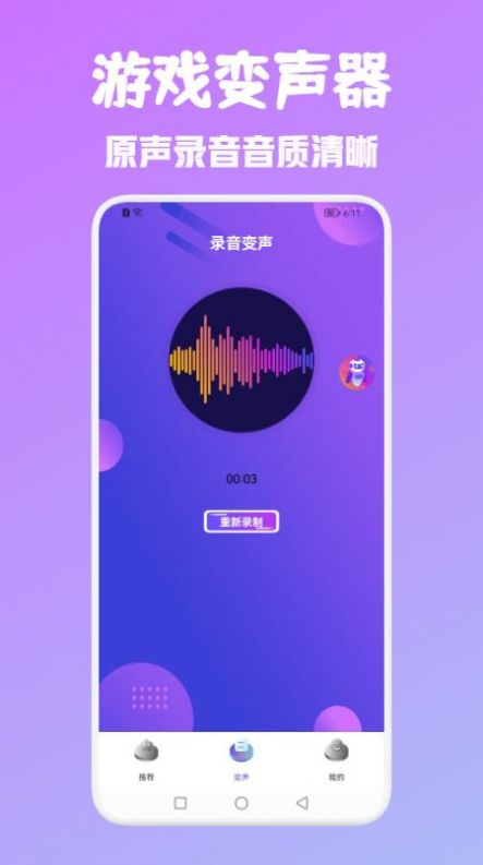 T语言变声器app图1