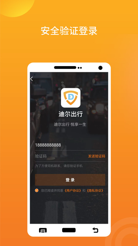 迪尔出行乘客端app图2