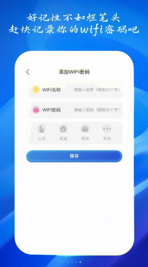 如意连WiFi软件图0