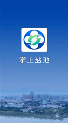 盐池视界app图1