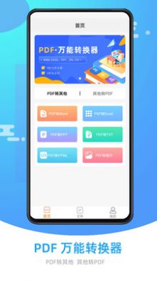 万能PDF转换器2022最新版图片1