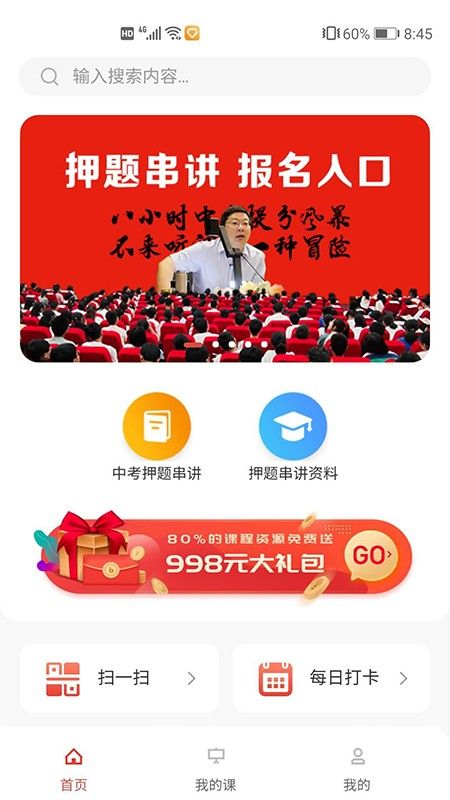 中招在线app图1