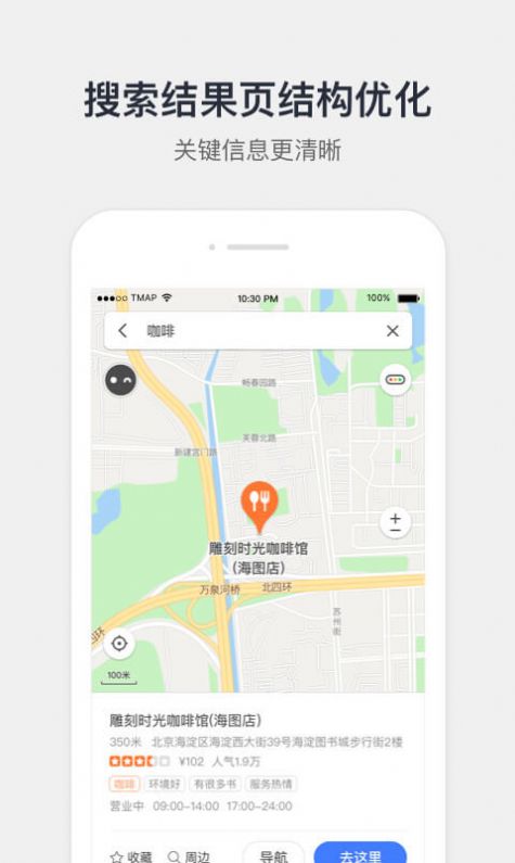 腾讯地图9.12.0图2