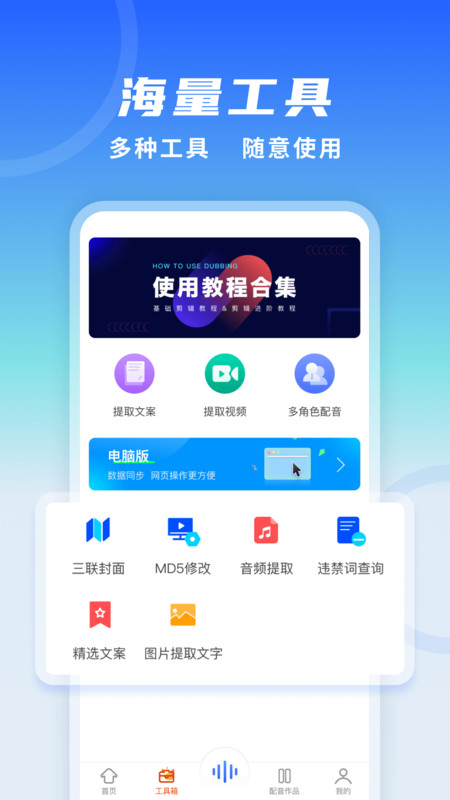 全能配音王app官网版图片1